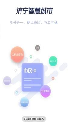 济宁市民卡  v1.2.1图1