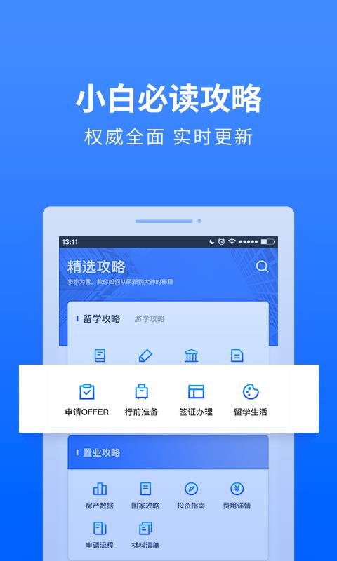 海外通  v1.1.2图3