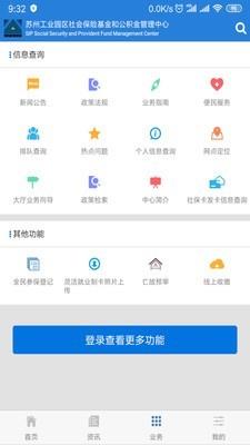 园区社保中心  v5.0图3