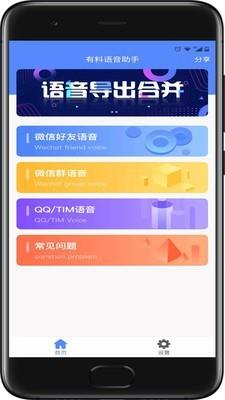 有料语音助手  v2.9图1
