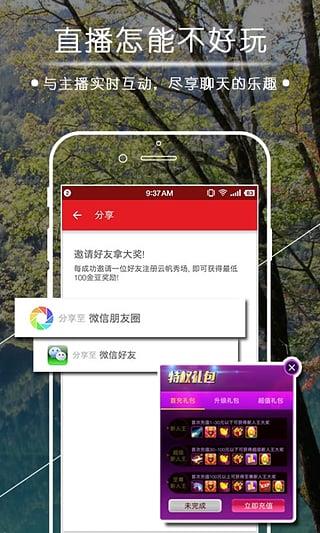 云帆直播秀场  v6.1.0图3