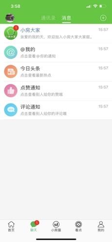 小房大家  v1.0.0图4