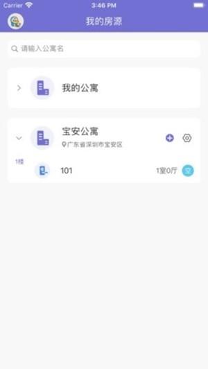 小锁公寓  v1.0图4