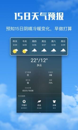 有财天气  v1.2.2图3