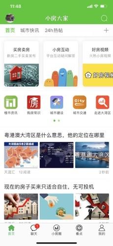 小房大家  v1.0.0图3