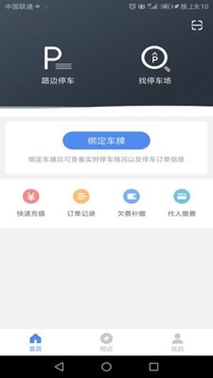 长阳智慧泊车  v1.0.1图4