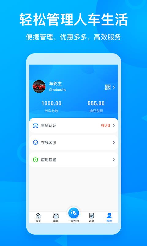 车舵主  v3.0.1图5