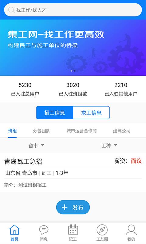 集工网  v1.0图1