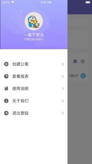 小锁公寓  v1.0图3