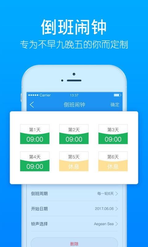 小秘闹钟  v1.0.0图3