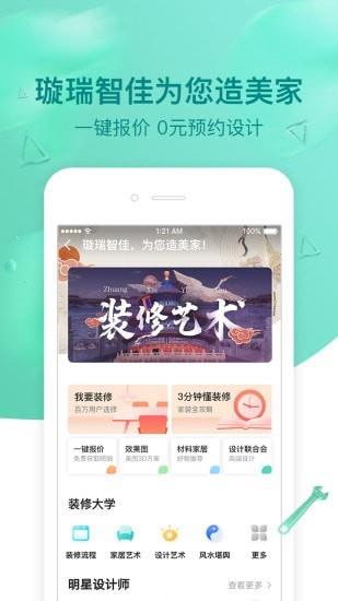 璇瑞  v1.7.2图2