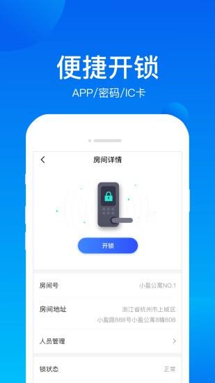 小盈开门  v1.0.1图3