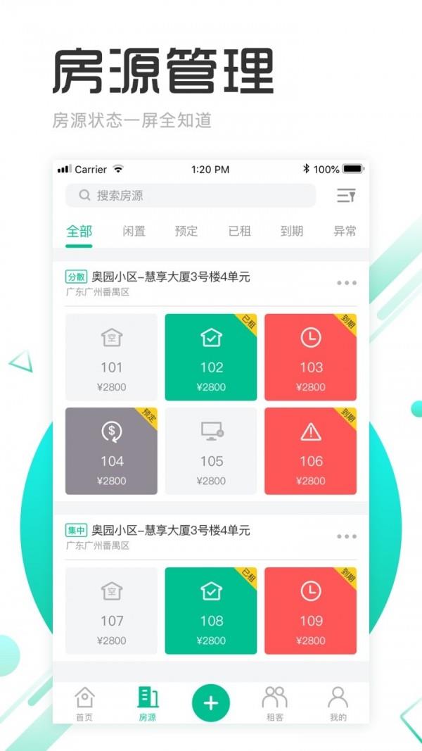 慧享公寓  v3.4.1.0图2