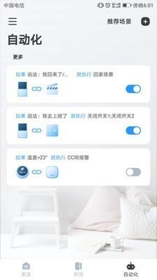 云朵e家  v1.5.0图3