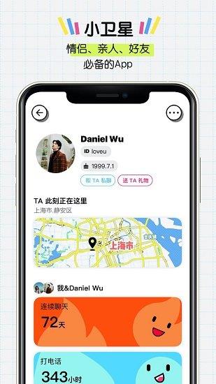 小卫星定位