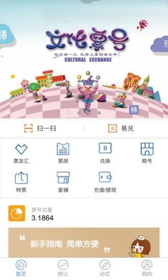 文化票号  v3.0.14图1