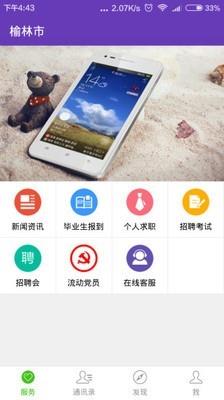 榆林就业服务  v2.0.6图1