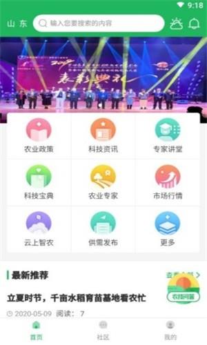 农技汇  v5.0图2