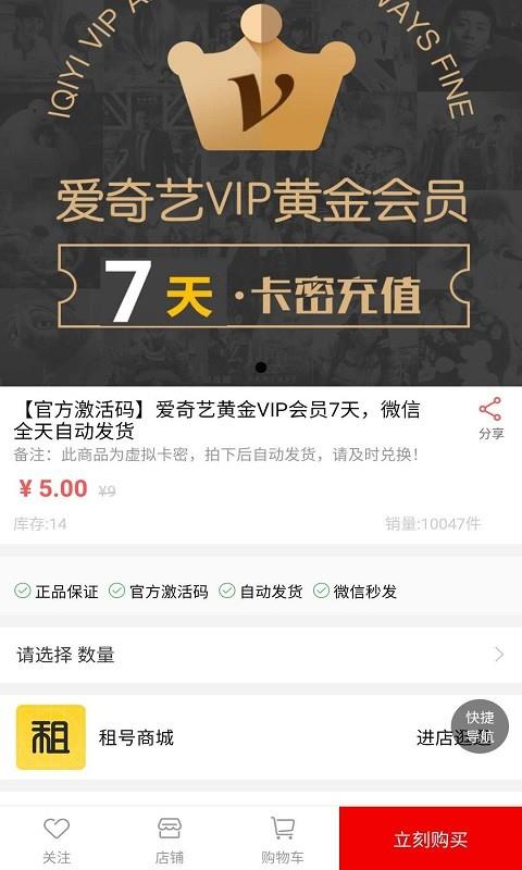 租号商城