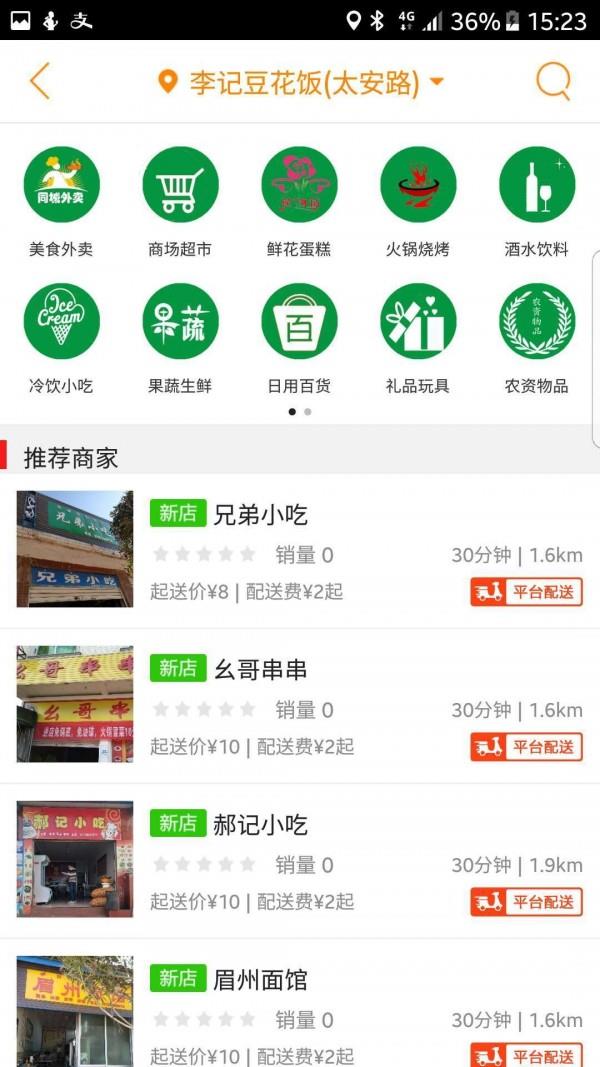 盐源同城  v6.0.0图3