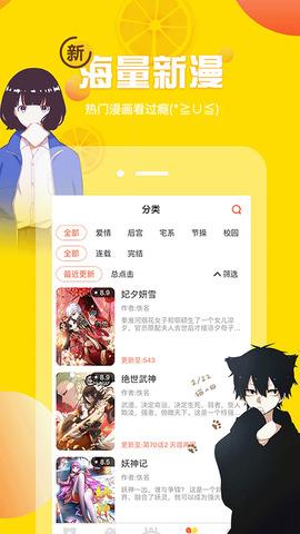 韩漫歪歪漫画首页新版  v4.1.19.2图2