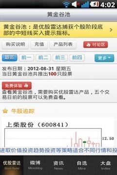 优股雷达  v4.80图1