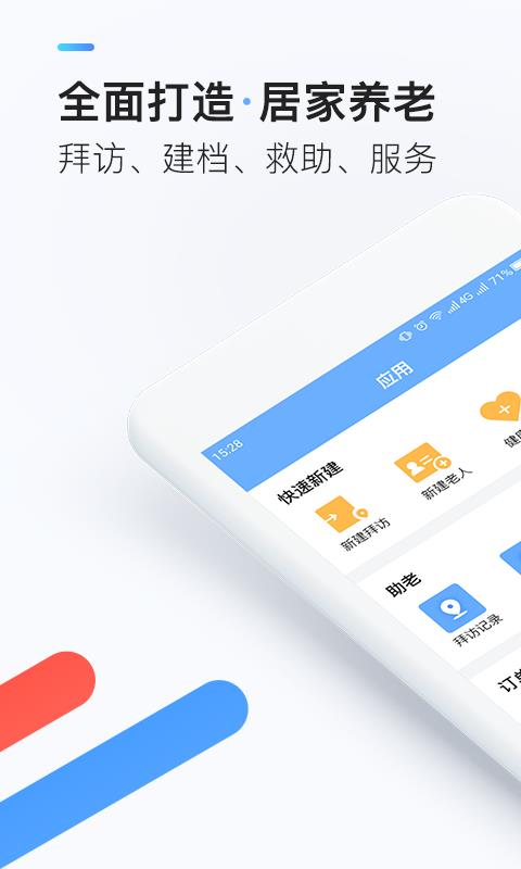 欢孝助老员版  v2.11.0.7图1