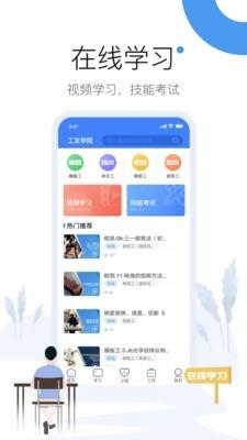 工友圈  v4.4.4图3