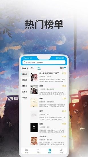 爱尚小说手机版  v1.0.14图3