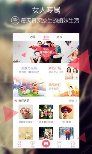 美荔姐妹聊  v5.1.2图3