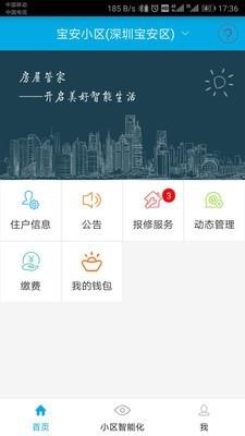 房屋管家  v1.1.2图1
