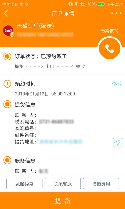 居家宝  v3.2.8图3