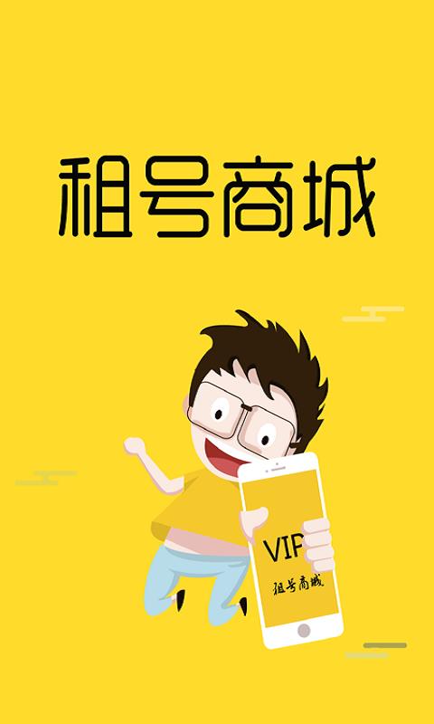 租号商城  v0.0.12图5
