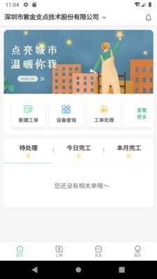 畅修  v1.2.0图1