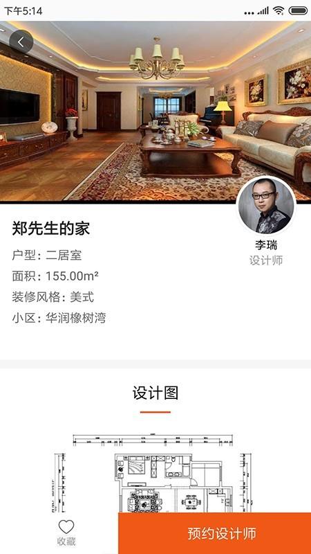 兴邦整装云  v1.4图5