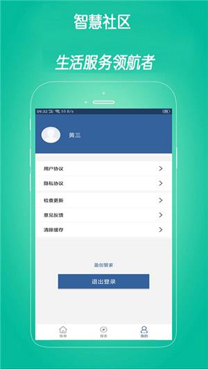 盈创管家  v1.1图3