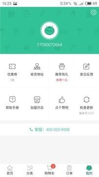 芝麻小店  v2.2.1图5