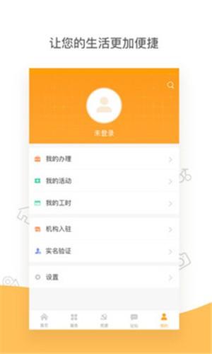 智享社慧  v1.2.9.2图1