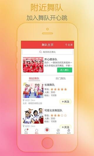 红舞联盟广场舞  v3.2.5图4