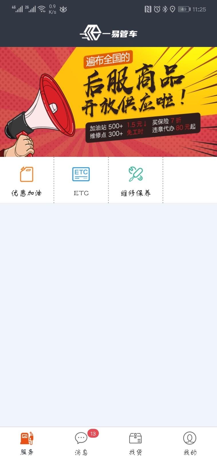 一易管车  v3.0.0图1