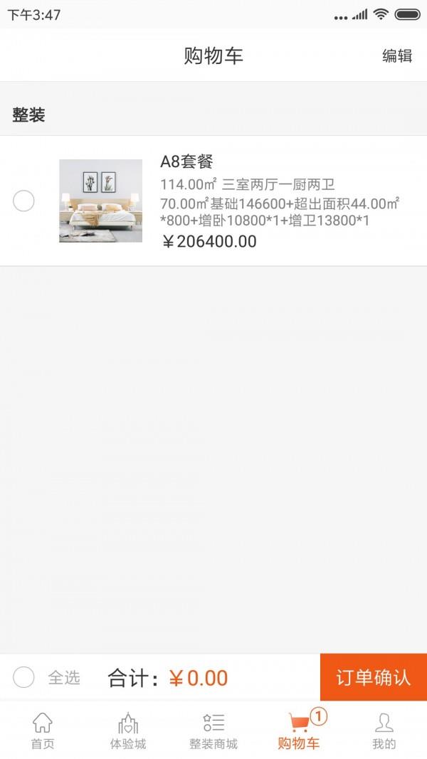 兴邦整装云  v1.4图4