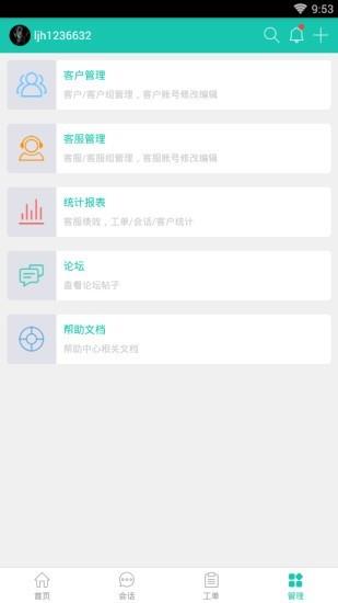 易维帮助台  v2.6.5图5