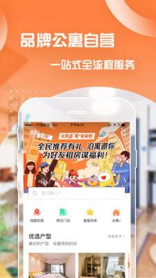 泊寓  v5.0.8图1