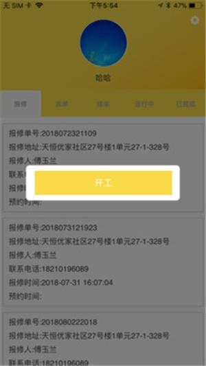 优家助手维修版  v1.0.9图5