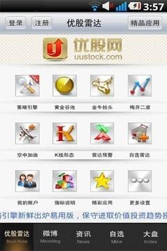 优股雷达  v4.80图4