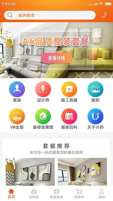 兴邦整装云  v1.4图1