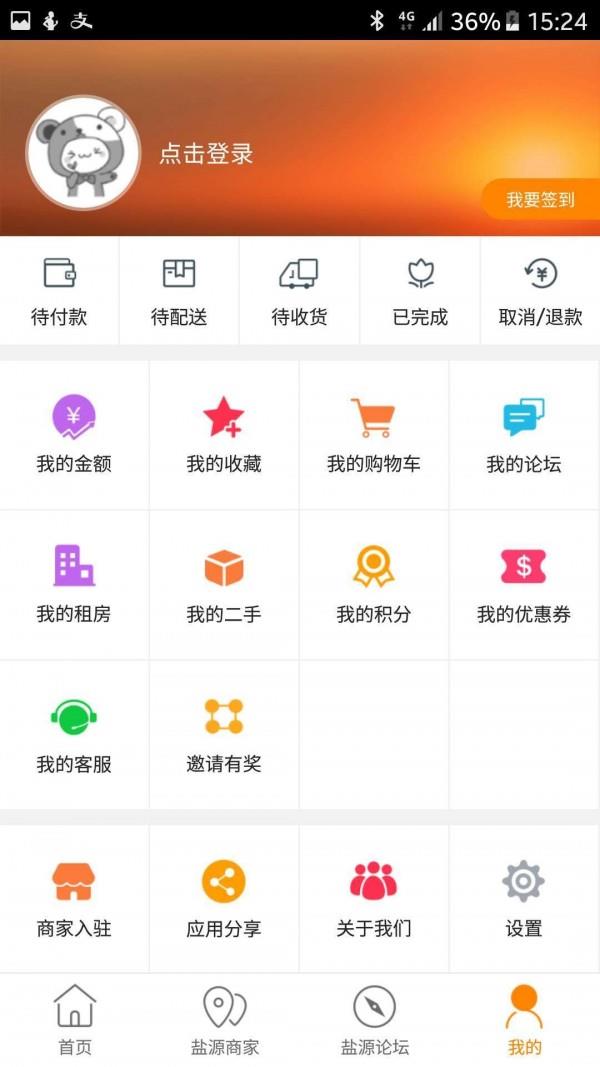 盐源同城  v6.0.0图5