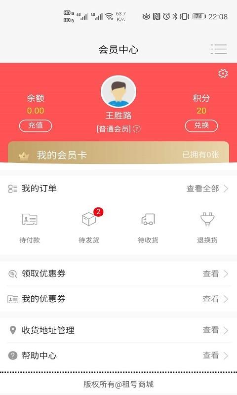 租号商城  v0.0.12图1