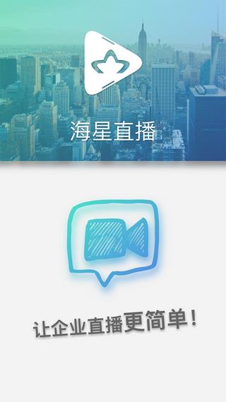 海星直播官方版  v1.0.0图3