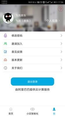 房屋管家
